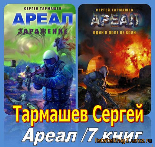 Тармашев книги аудиокниги